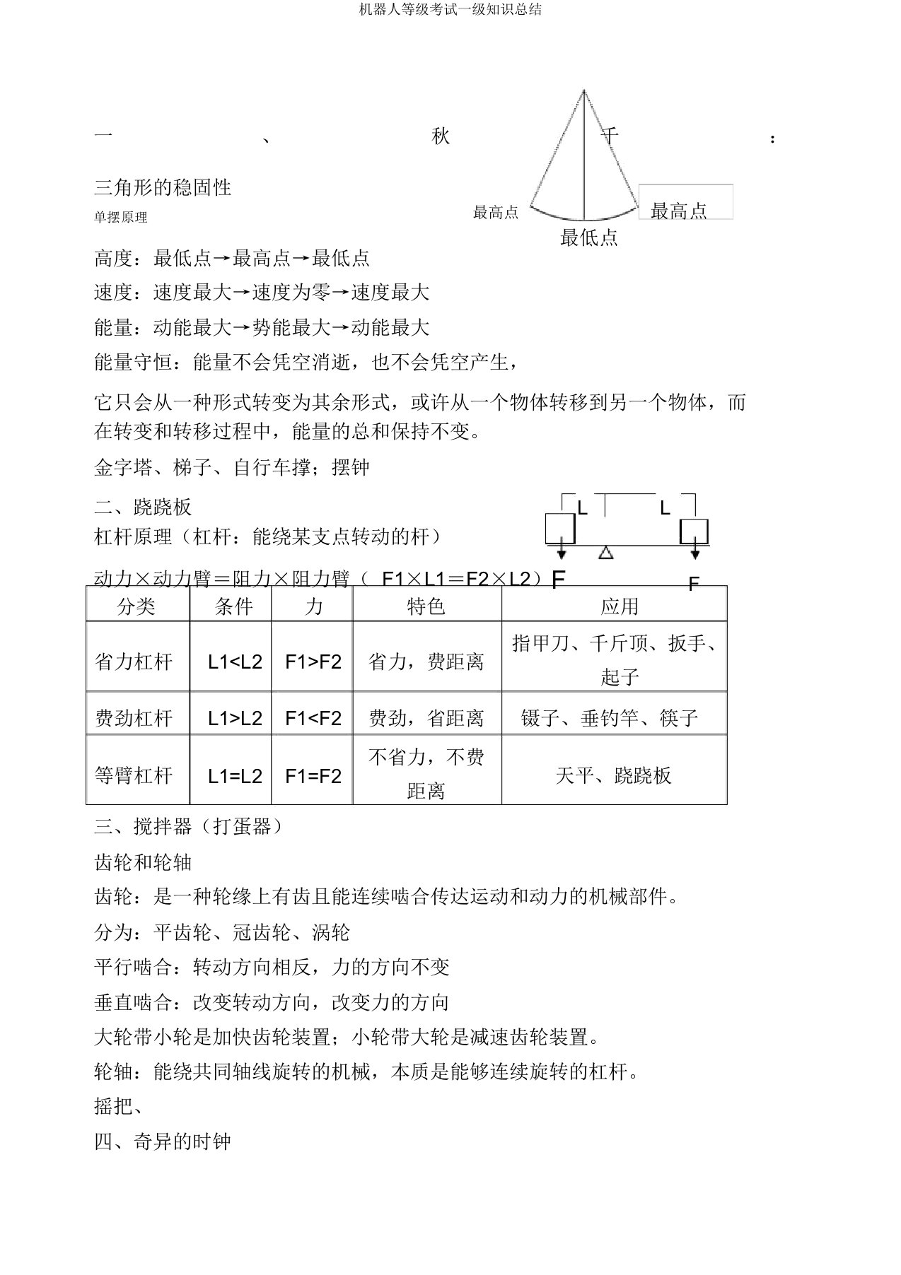 机器人等级考试一级知识总结