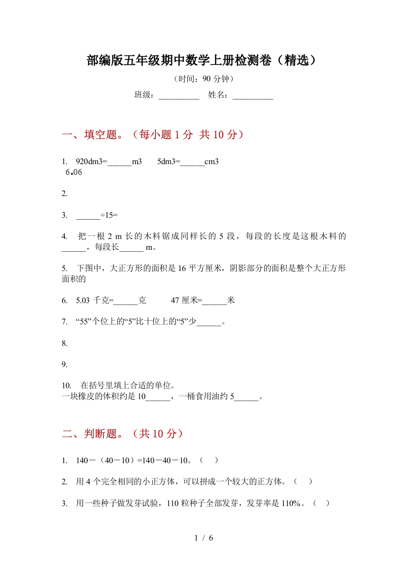 部编版小学五年级期中数学上册检测卷(精选)