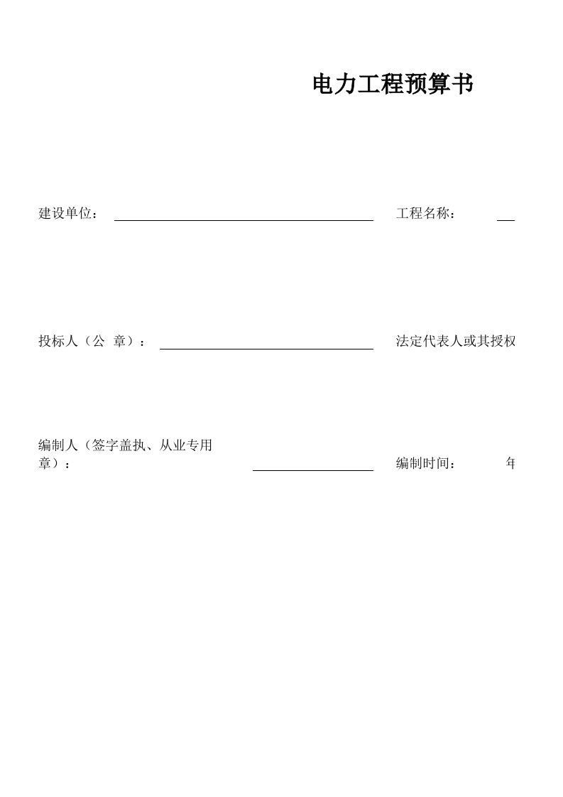 10KV架空线路工程量清单