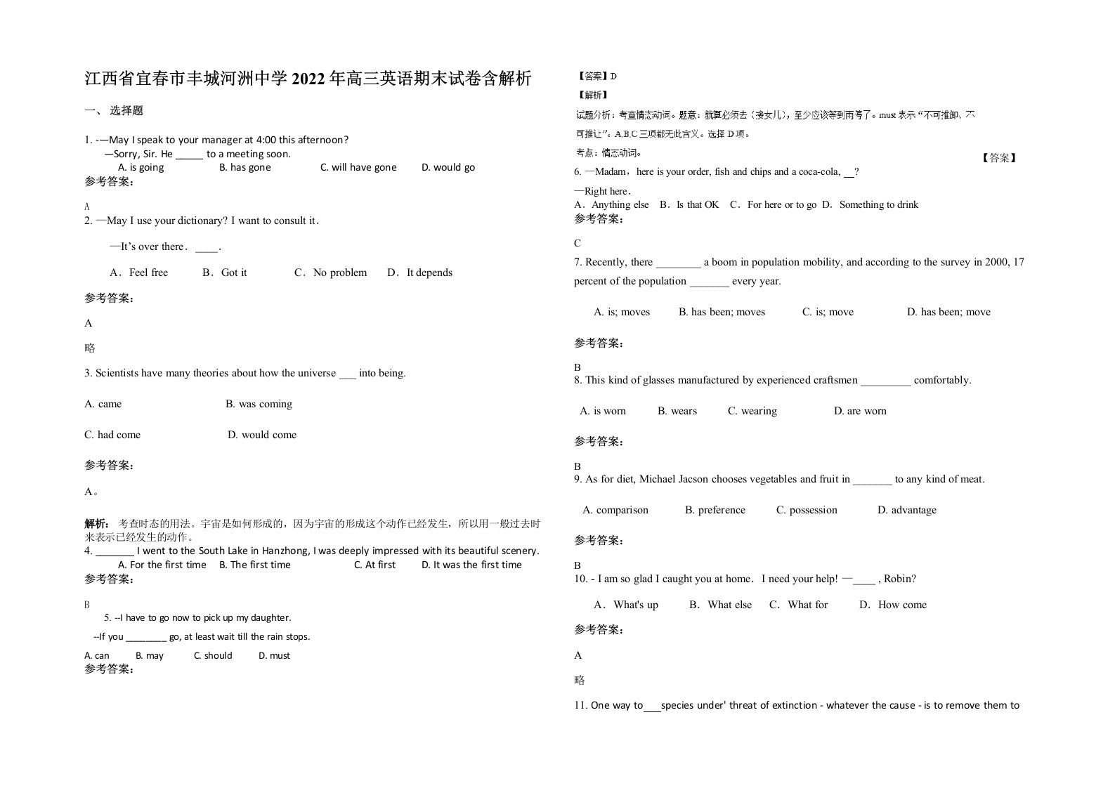 江西省宜春市丰城河洲中学2022年高三英语期末试卷含解析