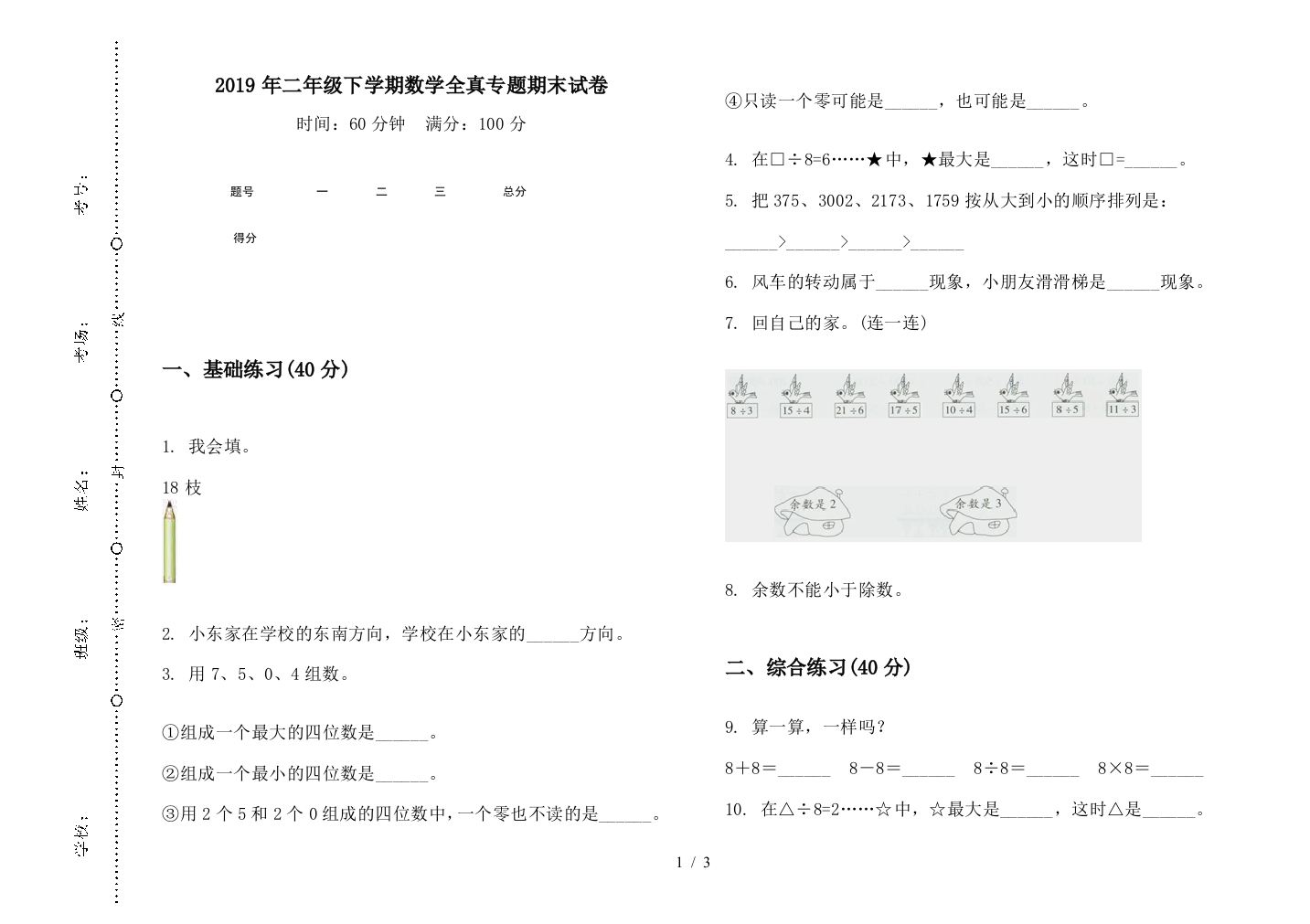 2019年二年级下学期数学全真专题期末试卷