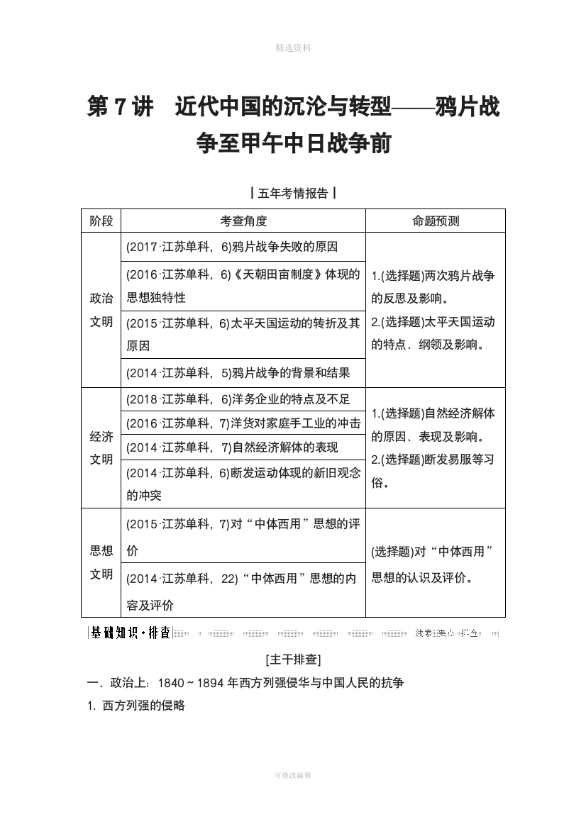 高考历史培优二轮优精讲义优习题专题二中外近代文明的演进第一部分第讲