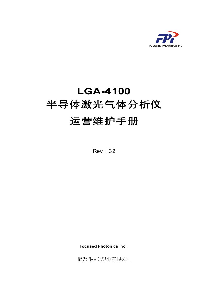 MM0702LGA4100半导体激光气体分析仪运行维护基础手册1.32