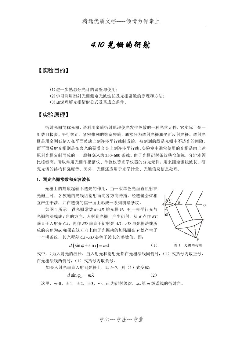 光栅衍射实验报告(共13页)