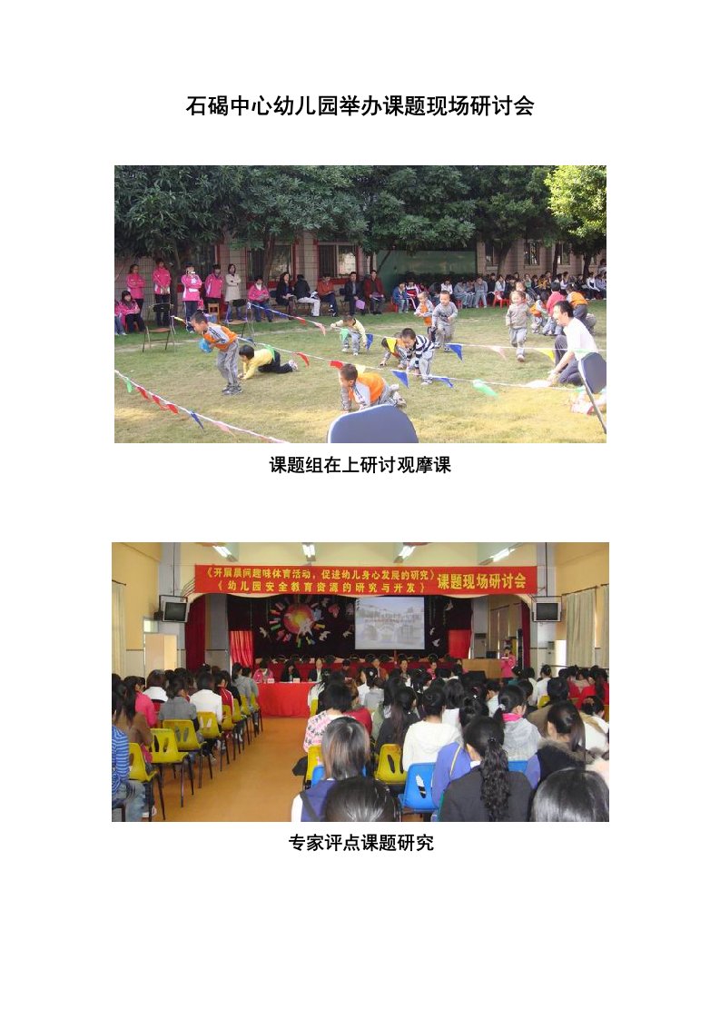 石碣中心幼儿园举办课题现场研讨会