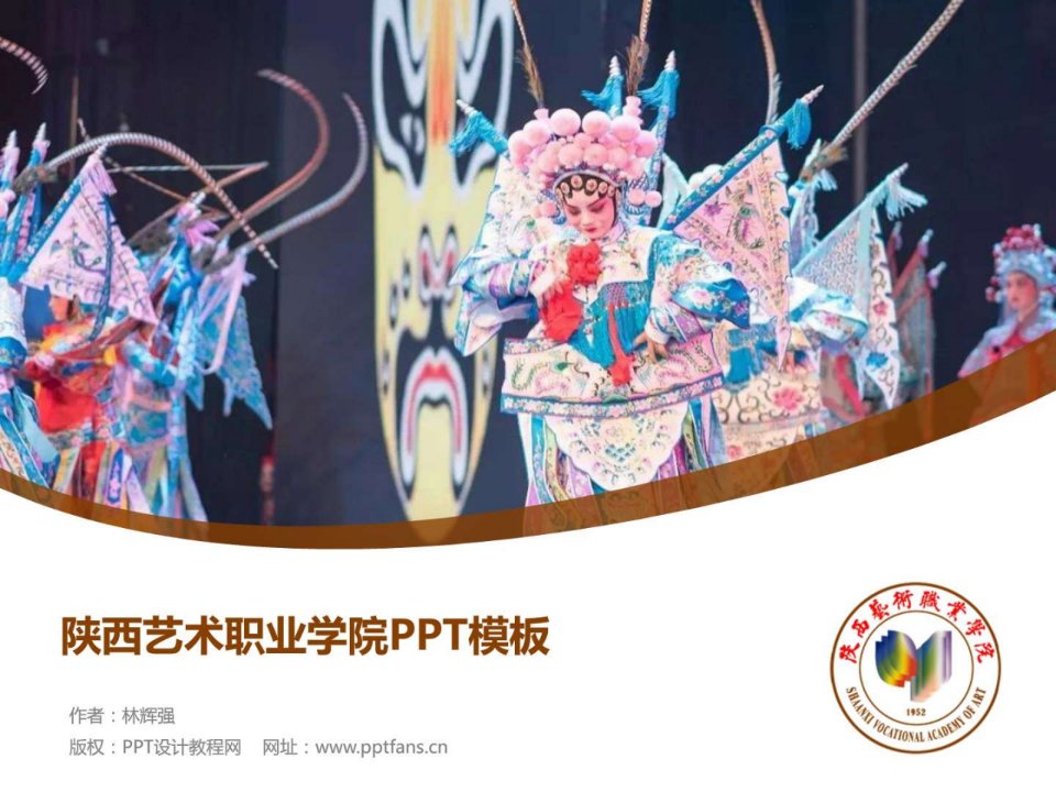 陕西艺术职业学院PPT模板-精美原创毕业论文答辩开题....ppt