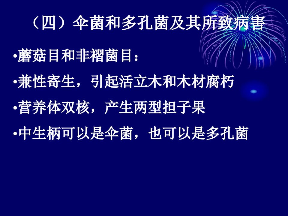 林木病理学5林学