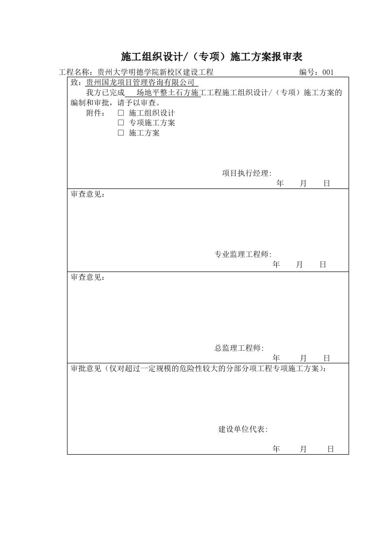 场地平整施工方案