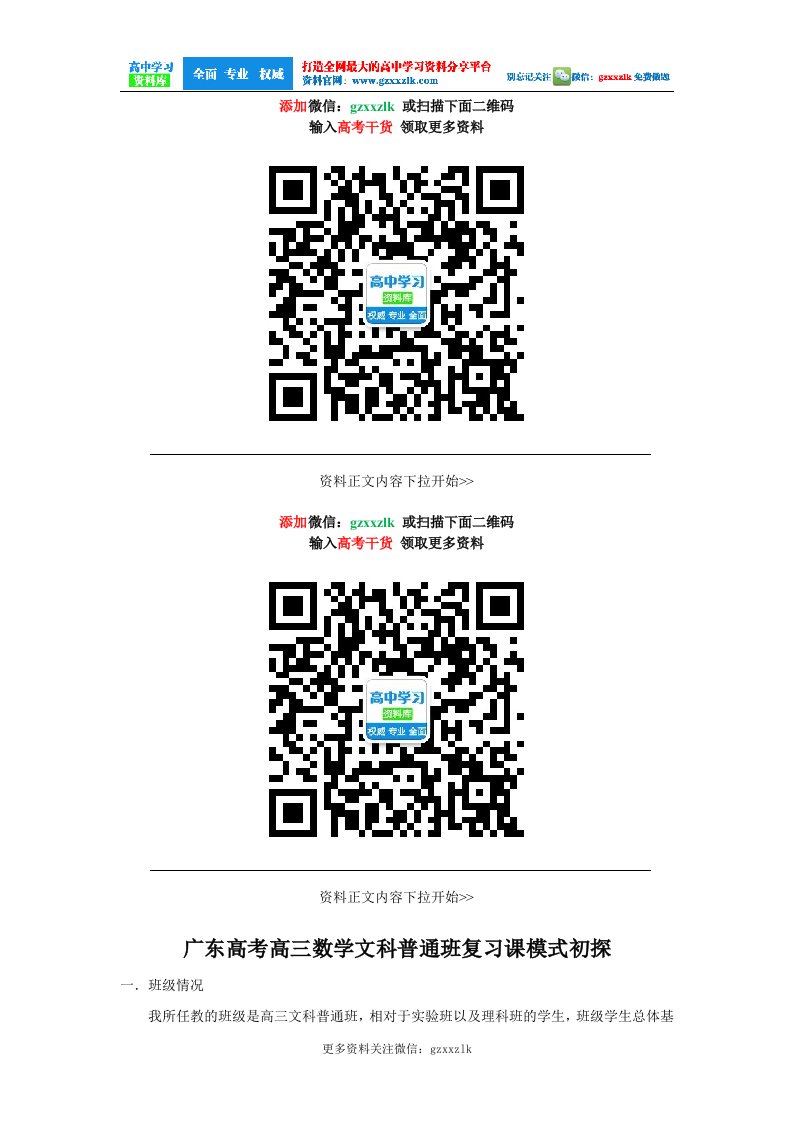 广东高考高三数学文科普通班复习课模式初探【更多资料关注@高中学习资料库