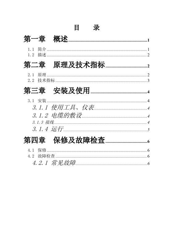 CH4851压力水位计接口模块手册