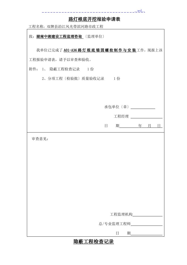 路灯基础锚固螺栓制作和安装