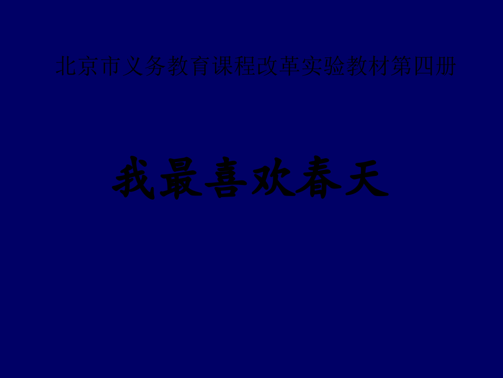 二年级语文下册