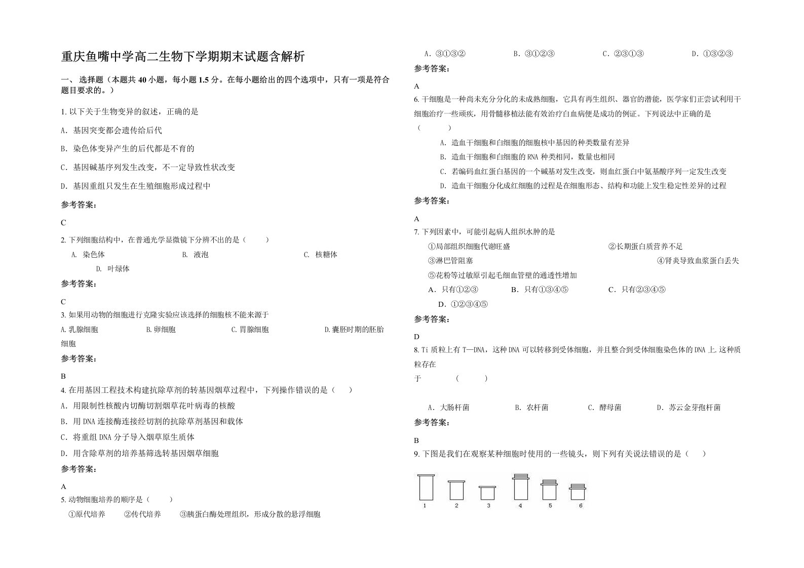 重庆鱼嘴中学高二生物下学期期末试题含解析