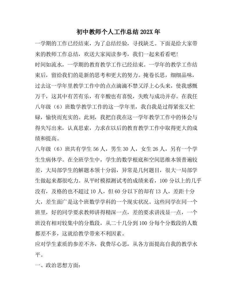 初中教师个人工作总结