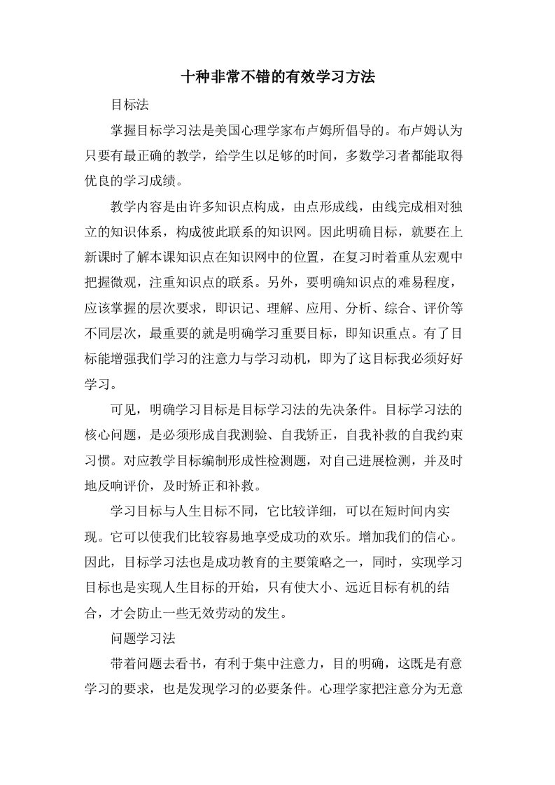 十种非常不错的有效学习方法