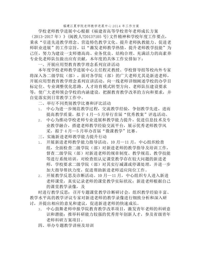 大学教师发展中心工作计划