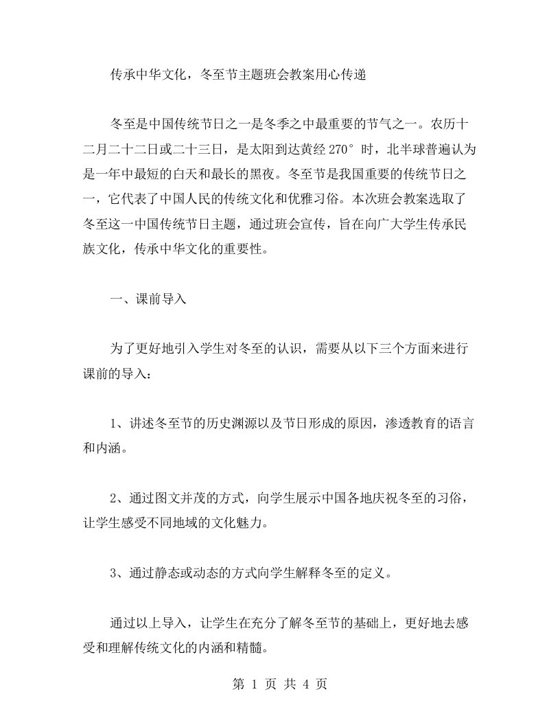 传承中华文化，冬至节主题班会教案用心传递