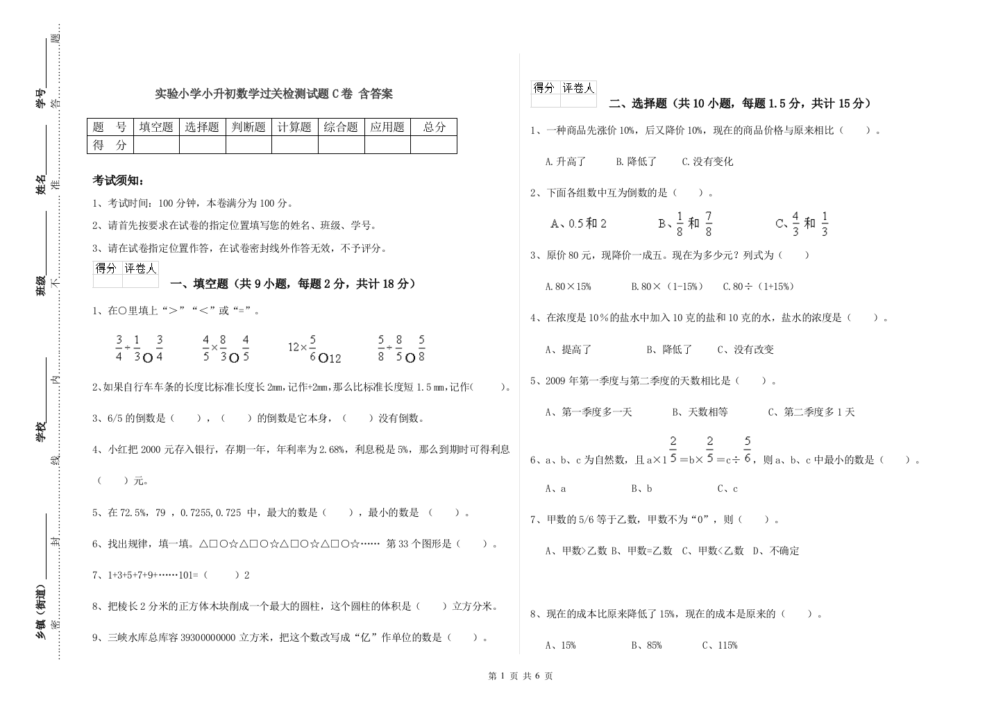 实验小学小升初数学过关检测试题C卷-含答案