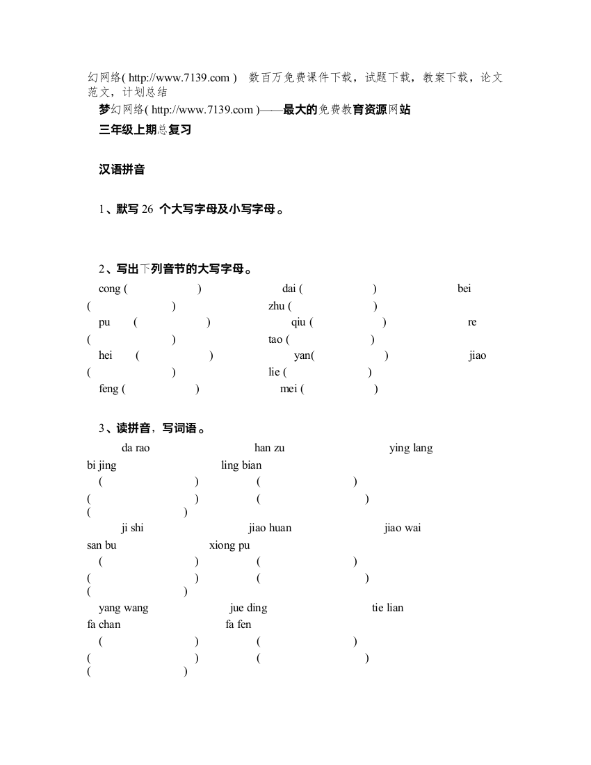 小学三年级上期语文期末总复习(m)