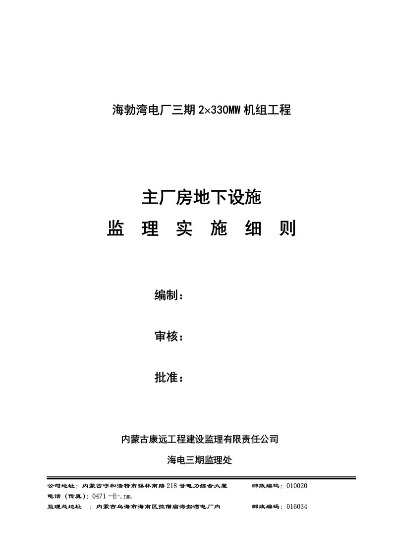 工厂管理-主厂房地下设施监理实施细则