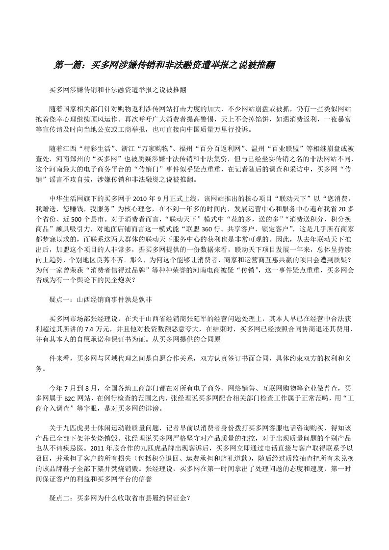 买多网涉嫌传销和非法融资遭举报之说被推翻[修改版]