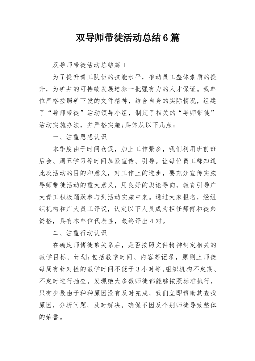 双导师带徒活动总结6篇