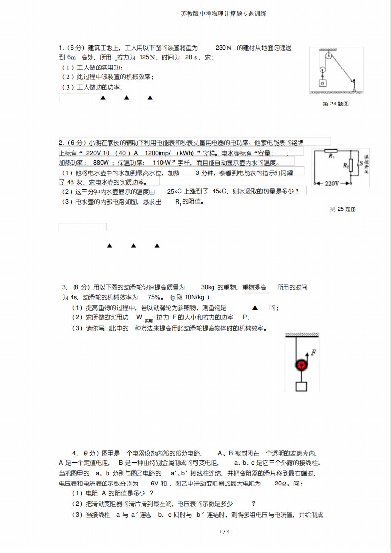 苏教版中考物理计算题专题训练