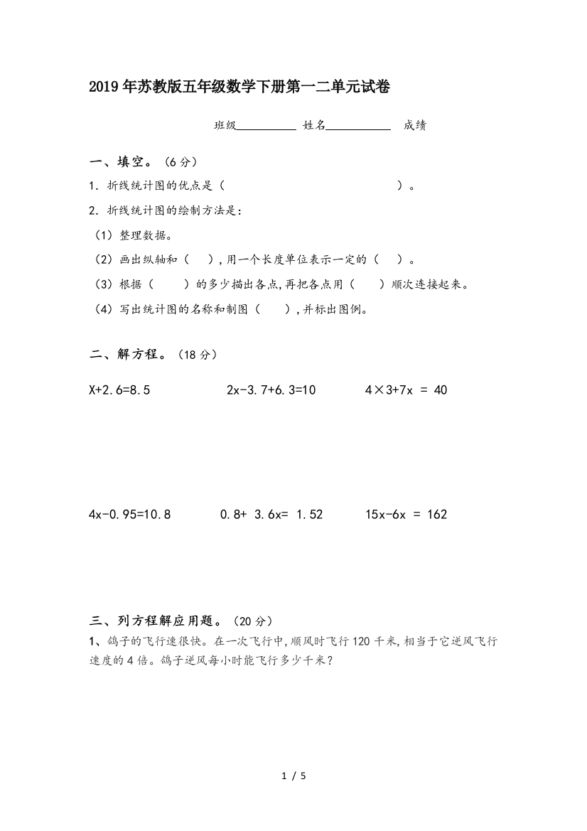 2019年苏教版五年级数学下册第一二单元试卷