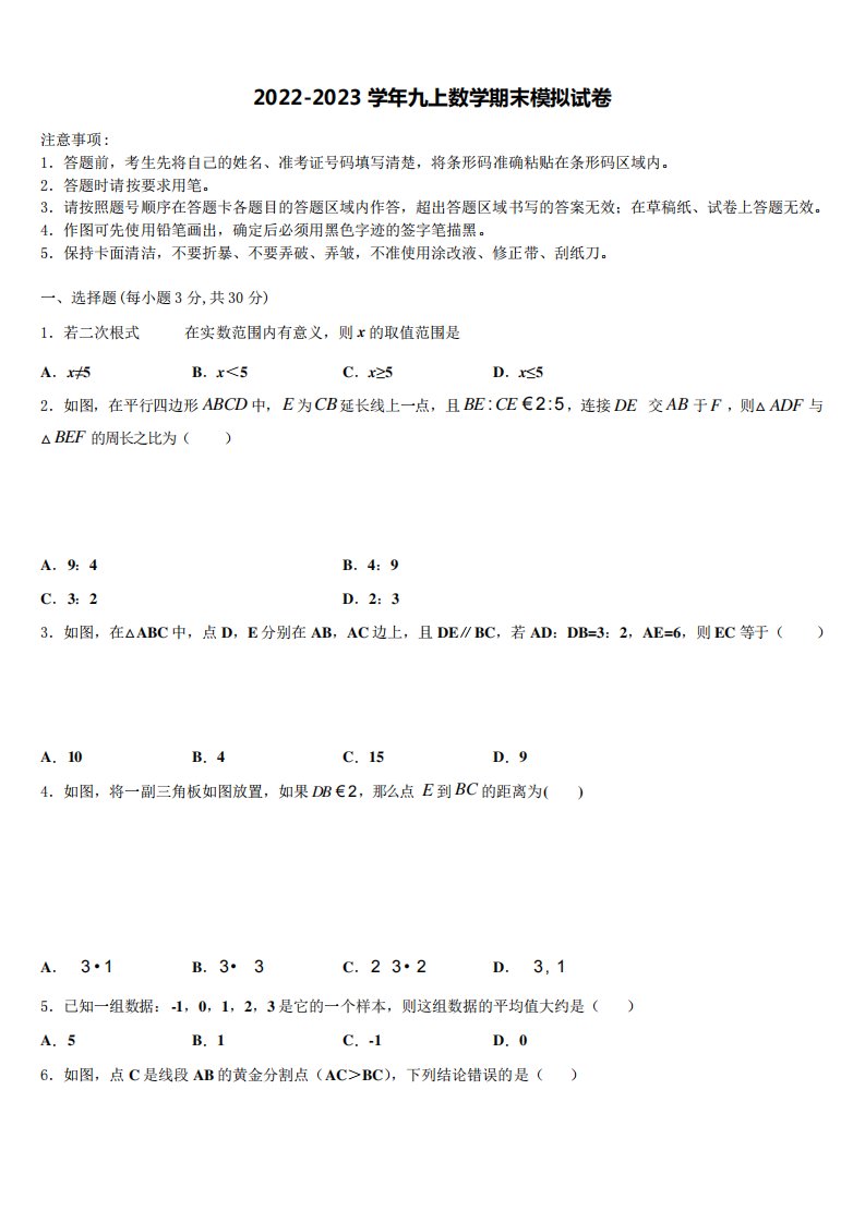 2022年山东省东平县数学九年级第一学期期末检测模拟试题含解析