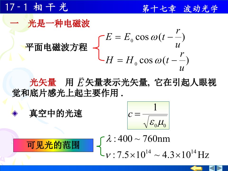 大学普通物理