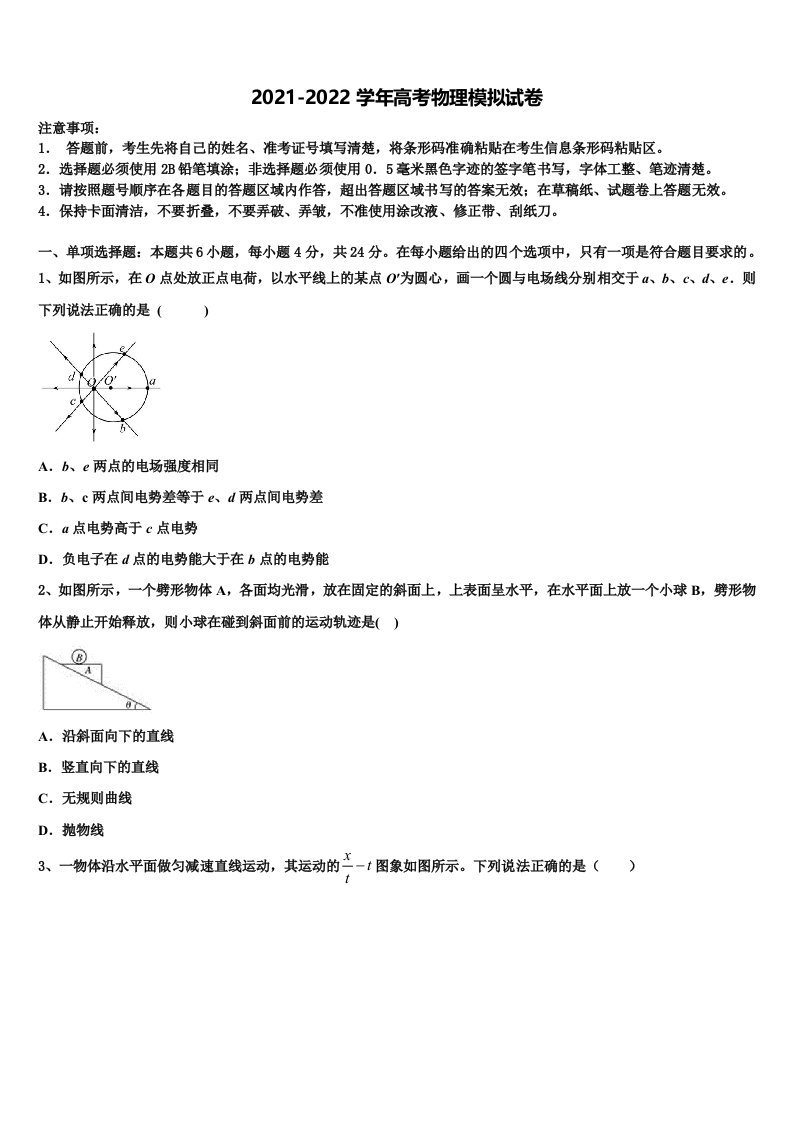 2022年浙江省临海市白云高级中学高三下学期第一次联考物理试卷含解析