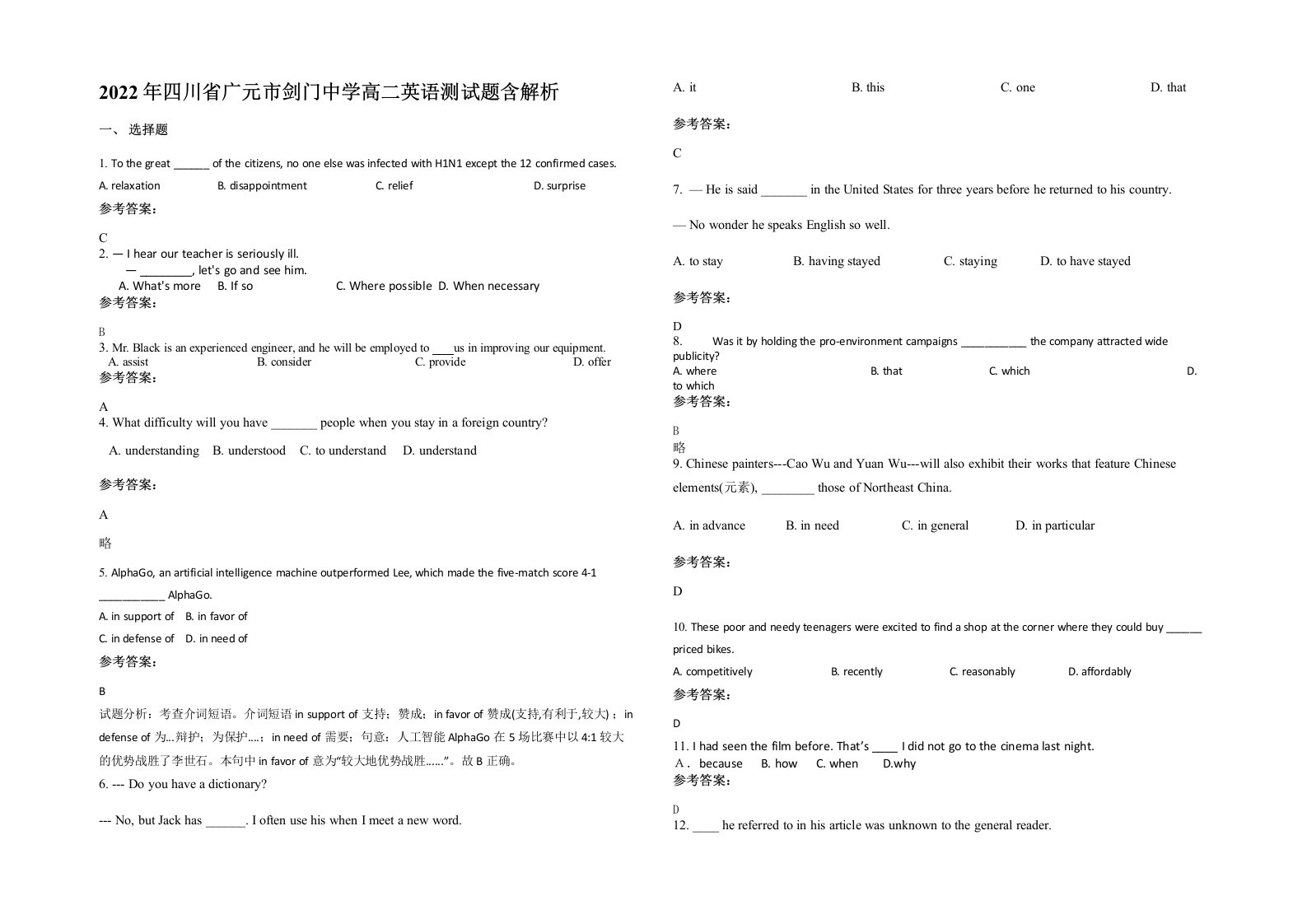 2022年四川省广元市剑门中学高二英语测试题含解析