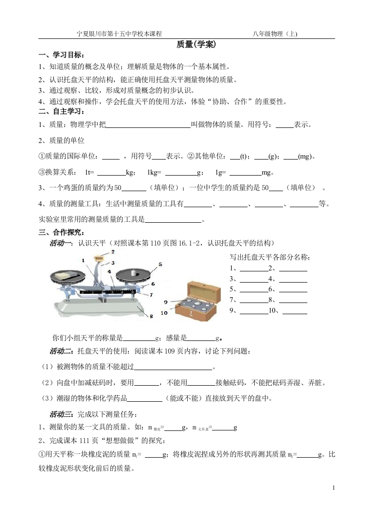 质量学案