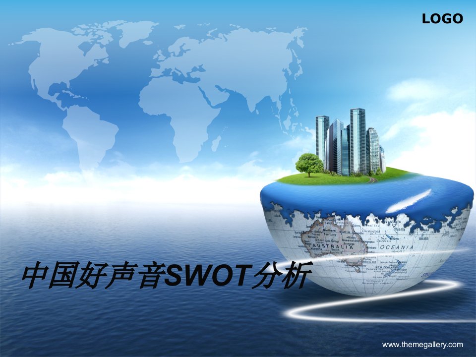 中国好声音swot分析