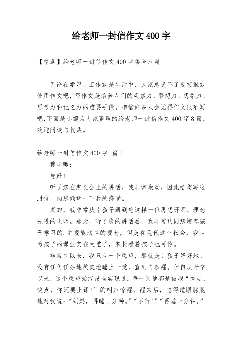 给老师一封信作文400字_98