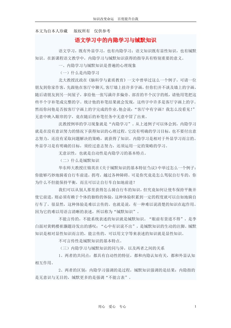 no.1初中语文教学论文语文学习中的内隐学习与缄默知识