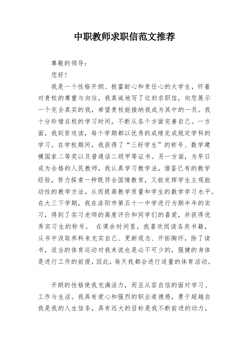 中职教师求职信范文推荐