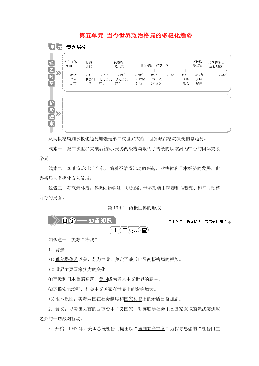 （选考）新高考历史一轮复习