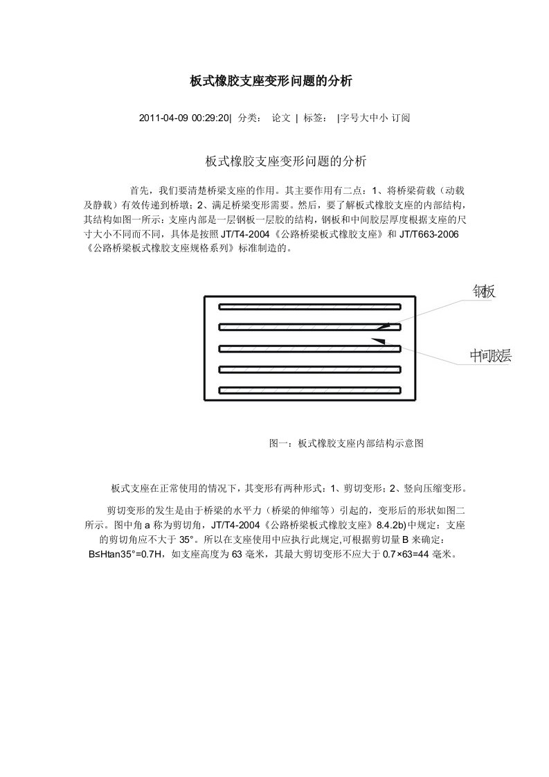 板式橡胶支座变形问题的分析