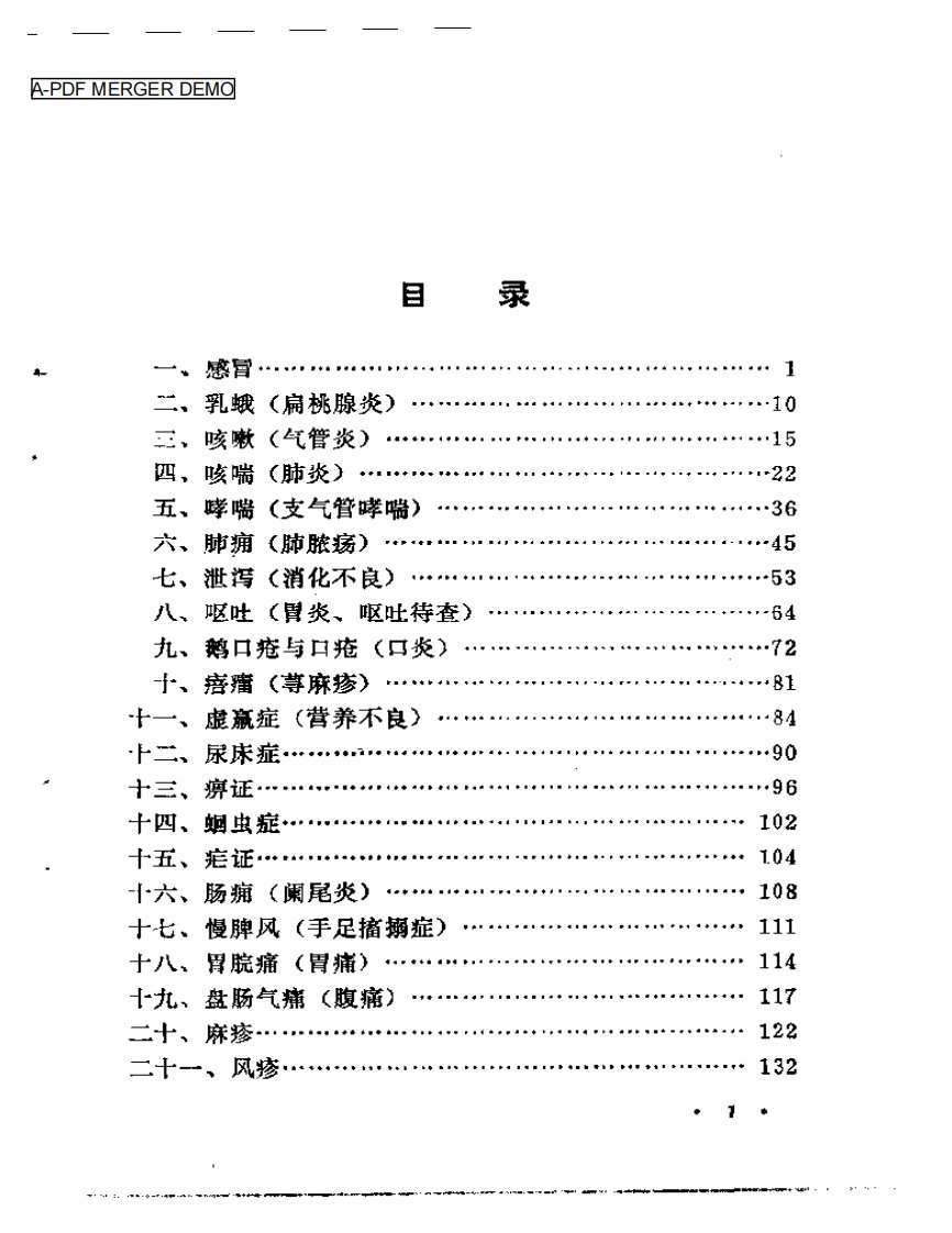 祁振华临床经验集