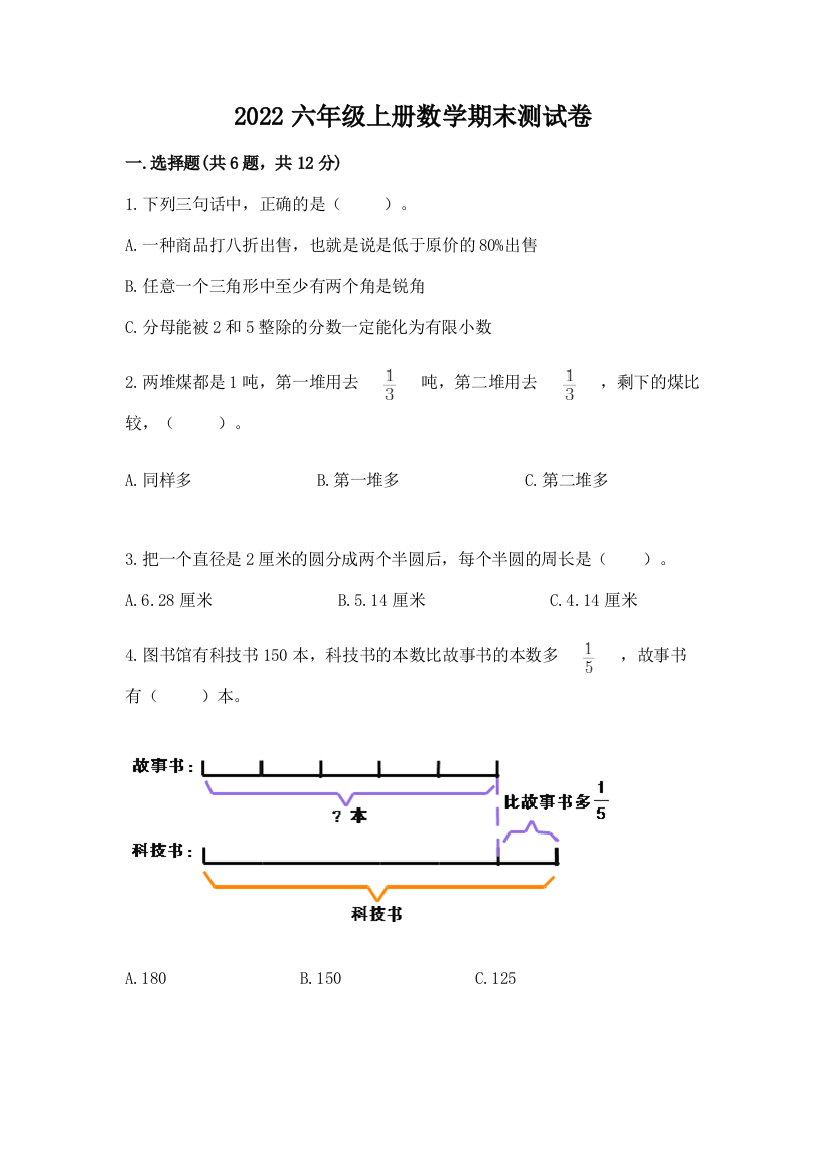 2022六年级上册数学期末测试卷及答案免费下载