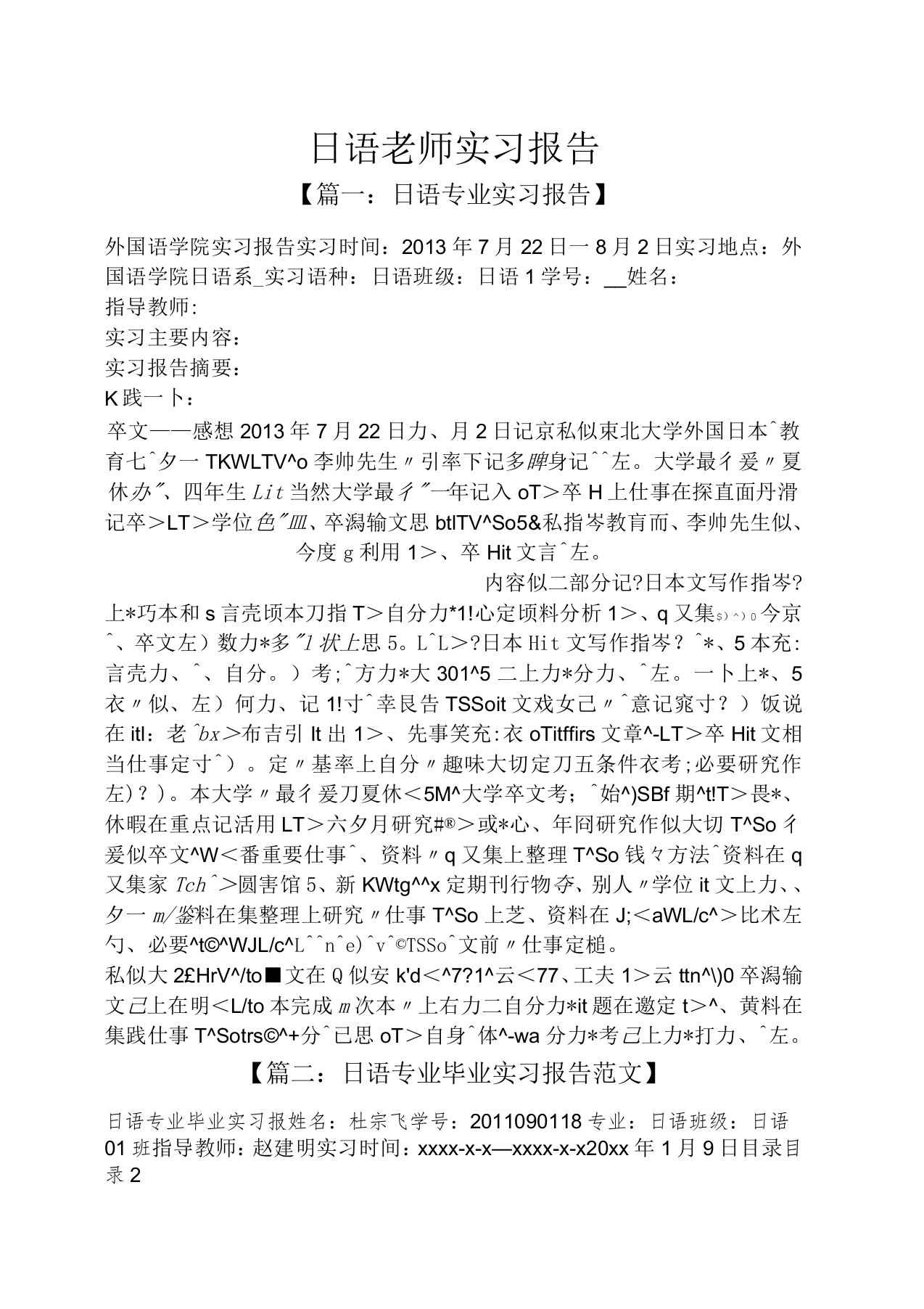 工作报告之日语老师实习报告