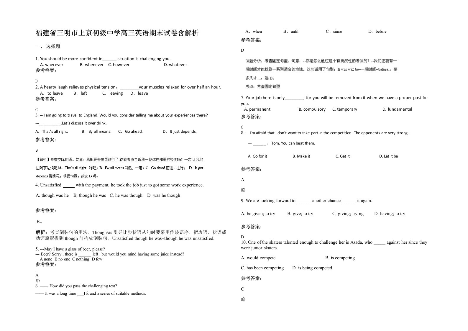 福建省三明市上京初级中学高三英语期末试卷含解析