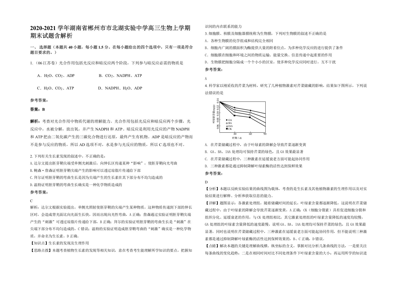 2020-2021学年湖南省郴州市市北湖实验中学高三生物上学期期末试题含解析