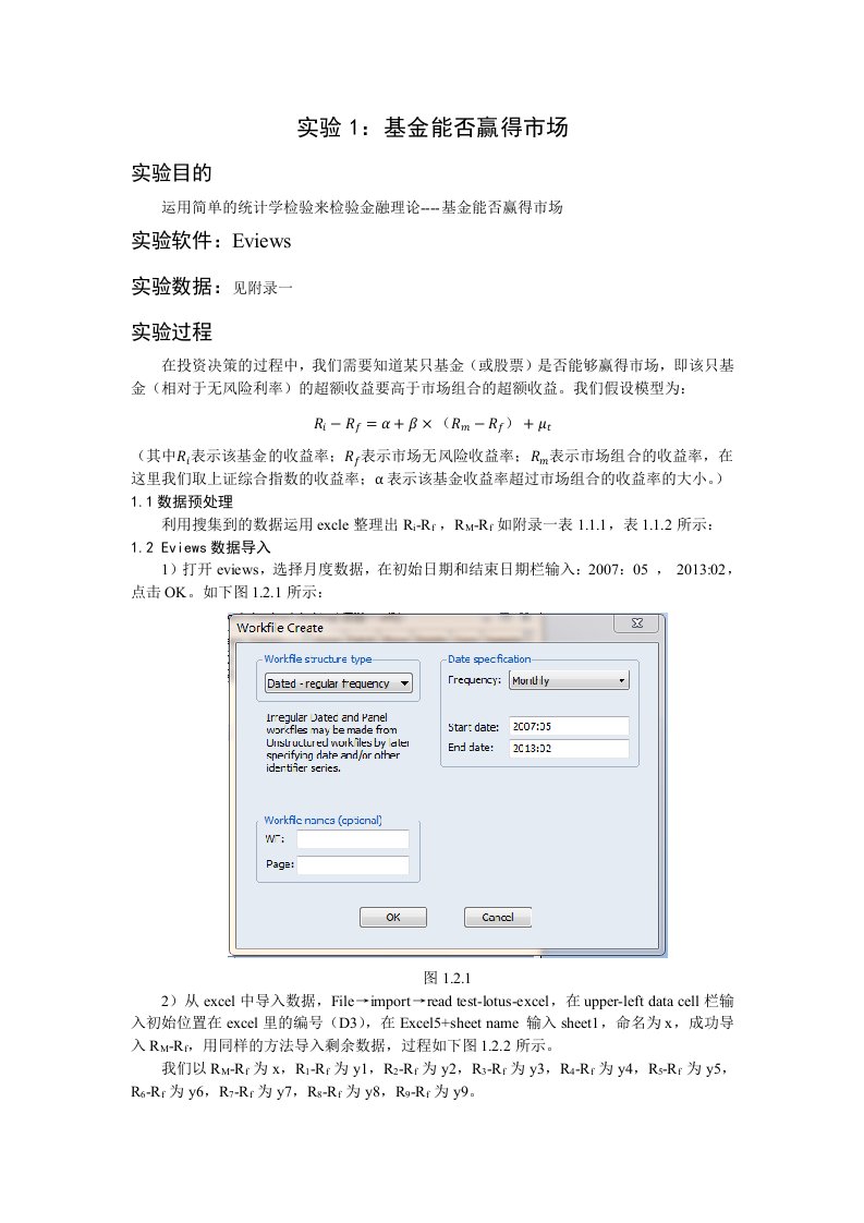 金融计量学实验报告