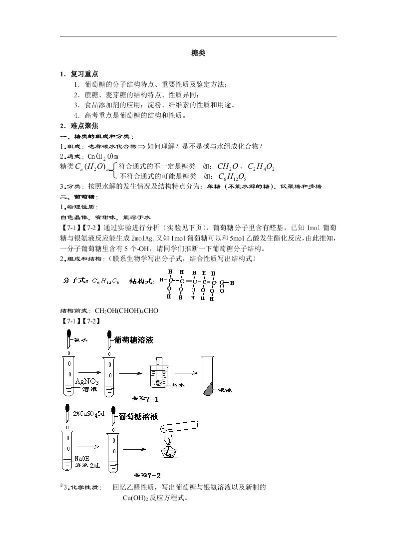 高考化学糖类