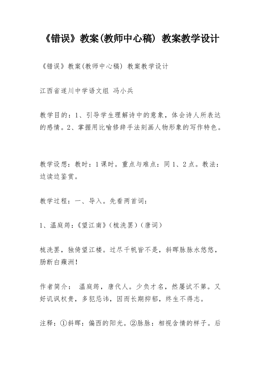 《错误》教案(教师中心稿)