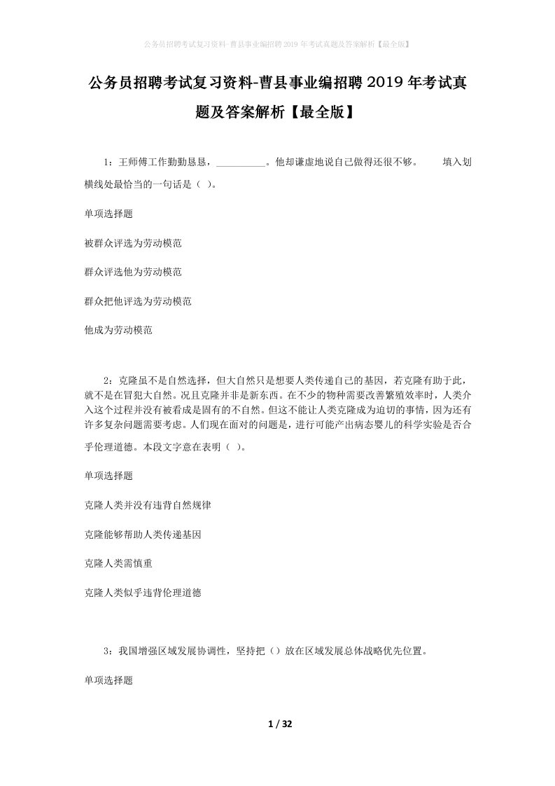 公务员招聘考试复习资料-曹县事业编招聘2019年考试真题及答案解析最全版_1