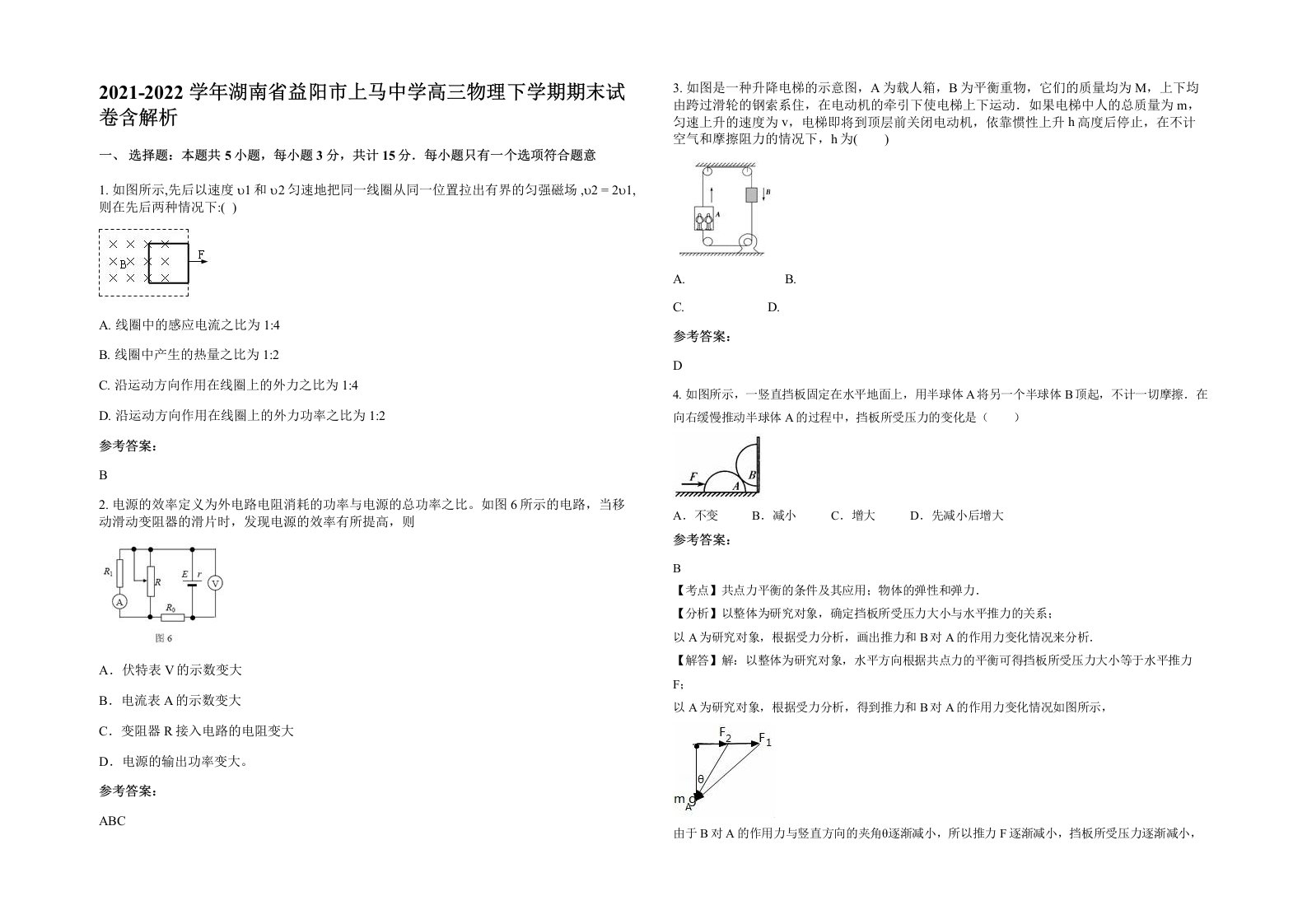 2021-2022学年湖南省益阳市上马中学高三物理下学期期末试卷含解析