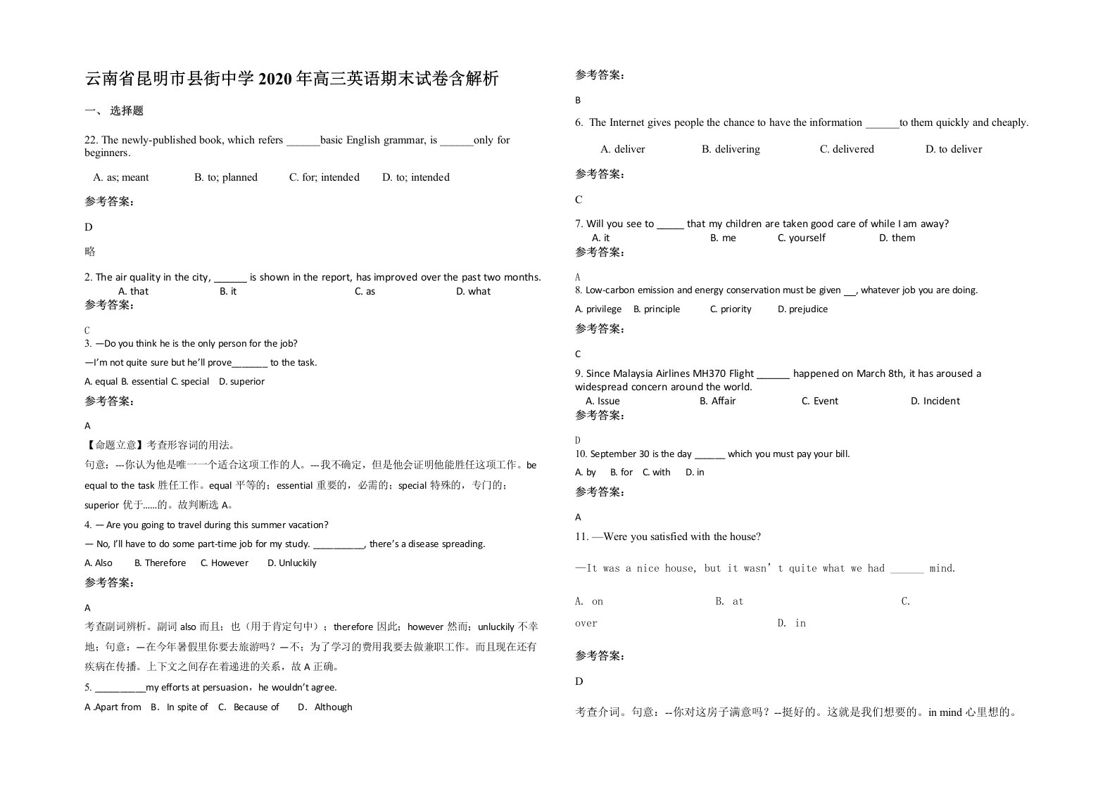 云南省昆明市县街中学2020年高三英语期末试卷含解析